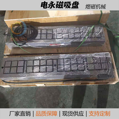 電控永磁吸盤廠家